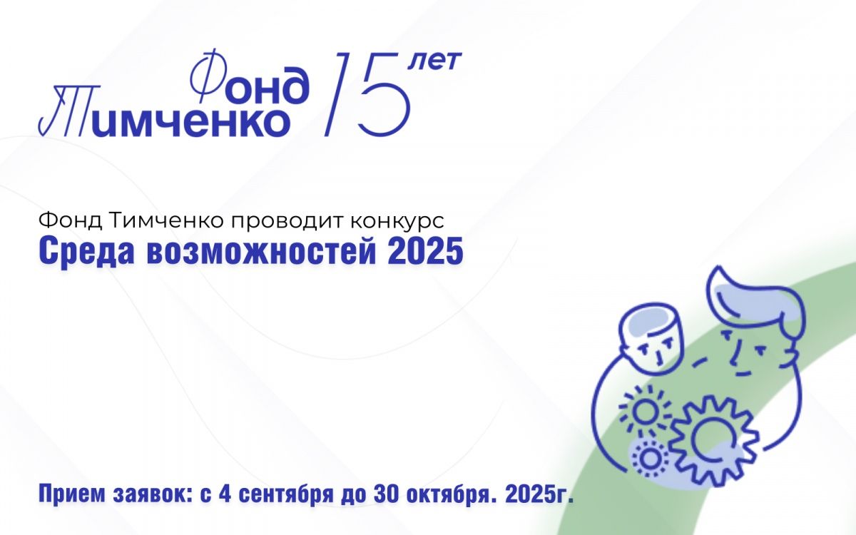 Конкурс «Среда возможностей» Конкурс «Среда возможностей»